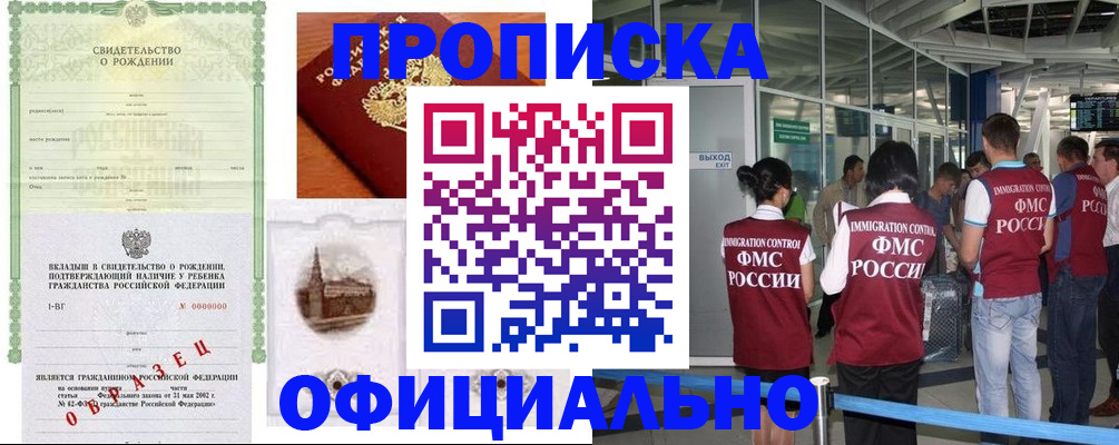 прописка гарантия в Белёве